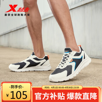 XTEP 特步 男子跑鞋 879119110110 白黑 45