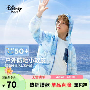Disney 迪士尼 童装儿童男童防晒衣UPF50+轻薄便携透气外套24夏DB421IE03白150