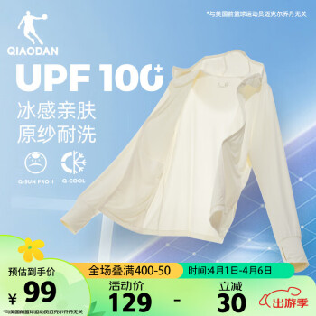 QIAODAN 乔丹 防晒服女2024春夏上新防紫外线UPF100+冰丝皮肤衣风衣外套防晒衣