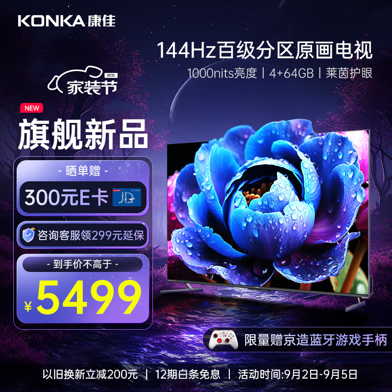 KONKA 康佳 电视 75G7 PRO 75英寸 百级分区 144Hz游戏电视 4+64GB 4K超清屏智能液晶平板电视机 3783元