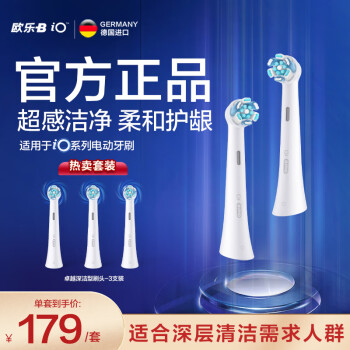 Oral-B 歐樂-B 歐樂B電動(dòng)牙刷頭 iO系列 成人卓越深潔型3支裝 CW-3白色 適配iO云感刷系列磁波刷頭 德國進(jìn)口