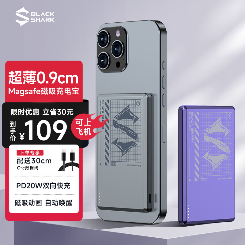 BLACK SHARK 黑鲨 刀锋 BPB10 Magsafe无线磁吸移动电源 苹果紫 5000mAh Type-C 20W 券后104元