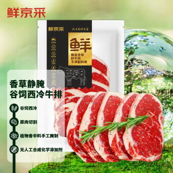 鲜京采 西冷牛排（180g*5片)900g 香草静腌款