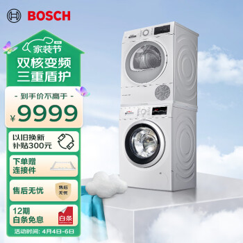 BOSCH 博世 洗烘套装10+10KG大容量全自动滚筒1400转洗衣机家用 282602+254D00