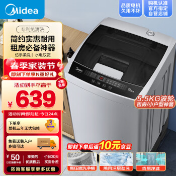 Midea 美的 波轮洗衣机全自动 55V35 5.5公斤 免清洗 品质电机 宿舍租房神器