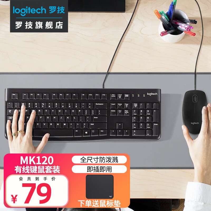 logitech 罗技 MK120键鼠套装 70.38元