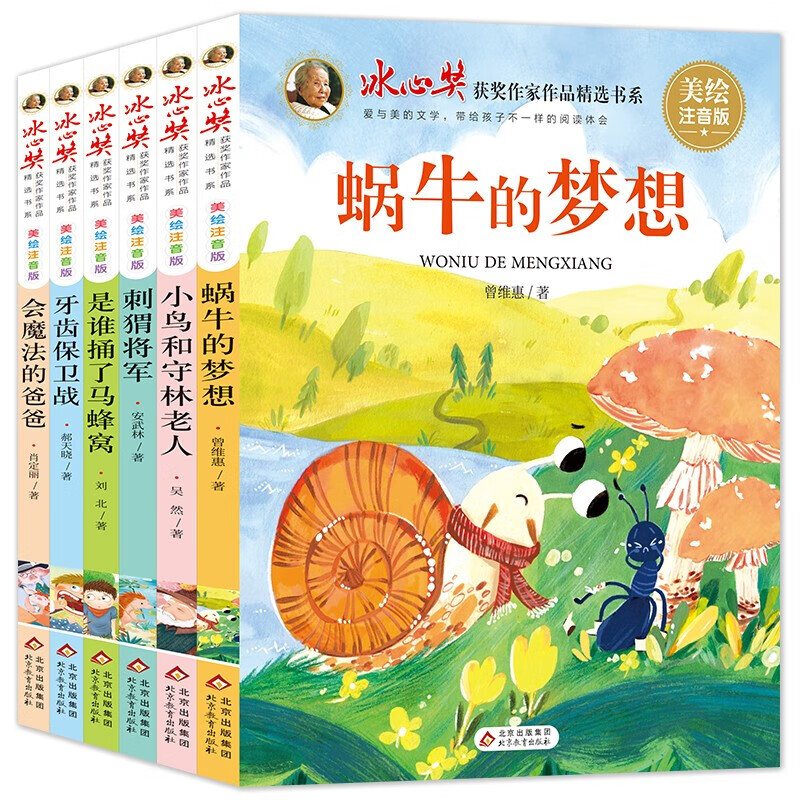 《冰心獎獲獎作家作品精選書系套裝》（共6冊） 32.8元