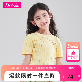 Deesha 笛莎 女童2023年夏学院镂空花朵针织衫