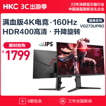 HKC 惠科 27英寸 4K160Hz FastIPS屏 HDR400廣色域10Bit 1ms升144Hz