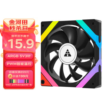 金河田 艾尔登FZ-L12 黑色正叶 12CM电脑机箱散热风扇 ARGB 5V3针接口 PWM温控 大风压低噪音