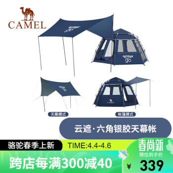 CAMEL 骆驼 x在外天幕帐篷六角户外折叠便携式野营过夜露营加厚防雨全套