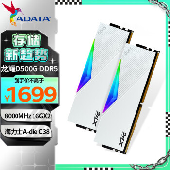 ADATA 威刚 32GB(16GBX2)套装 DDR5 8000  海力士A-die颗粒 XPG龙耀D500G(白色) C38-LANCER RGB