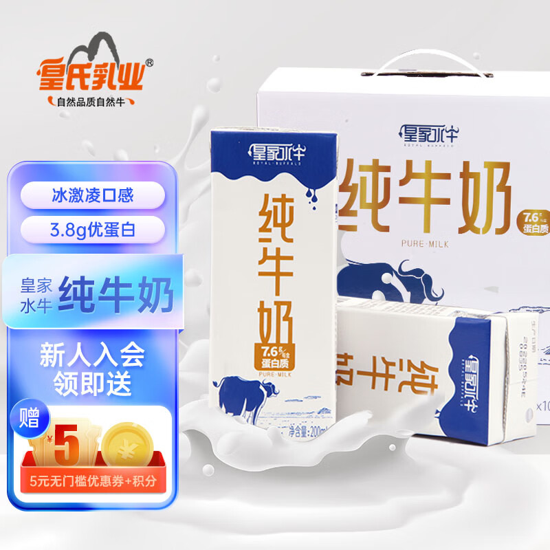 皇氏乳业 自然品质自然牛 皇家水牛纯牛奶200ml*10盒*2件纯牛奶高钙奶早餐奶 券后49元