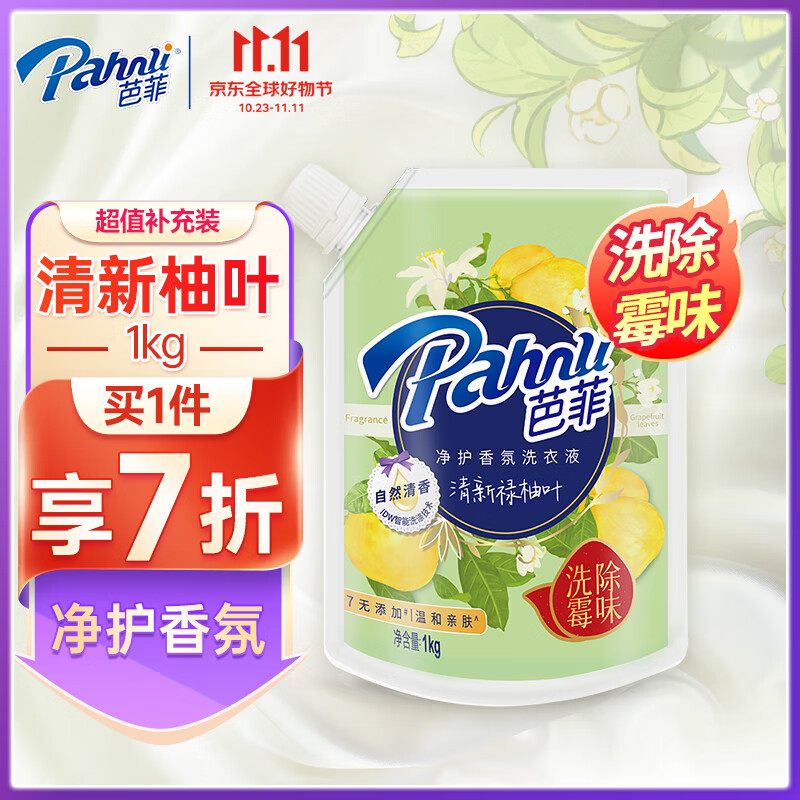 Pahnli 芭菲 香氛洗衣液持久留香低泡易洗柔软配方1kg袋装-柚子 9元