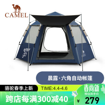 CAMEL 骆驼 x在外 户外六角自动速开天幕帐篷野餐涂银防晒便携式可折叠 深海蓝