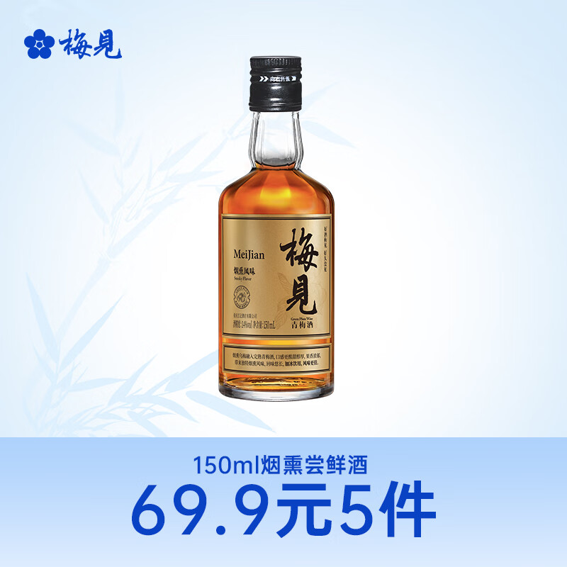 MeiJian 梅见 青梅酒 烟熏风味 150ml 19.9元