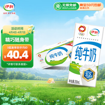 yili 伊利 3.2g乳蛋白 纯牛奶 200ml*24盒