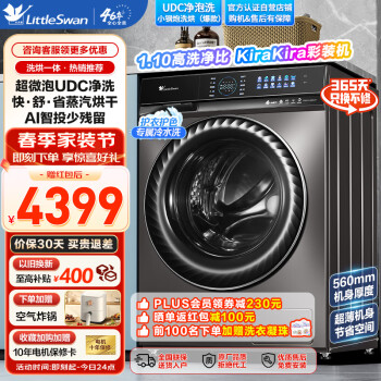 小天鹅 滚筒洗衣机洗烘一体全自动 水魔方防缠绕小钢炮UDC净泡洗 智能投放 一级变VC189