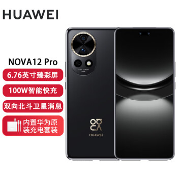 HUAWEI 华为 nova 12 Pro 前置6000万人像追焦双摄 512GB 曜金黑 物理可变光圈 鸿蒙智慧通信智能手机nova系列