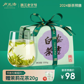 卢正浩 特级 安吉白茶 传统纸包 100g（有赠品）