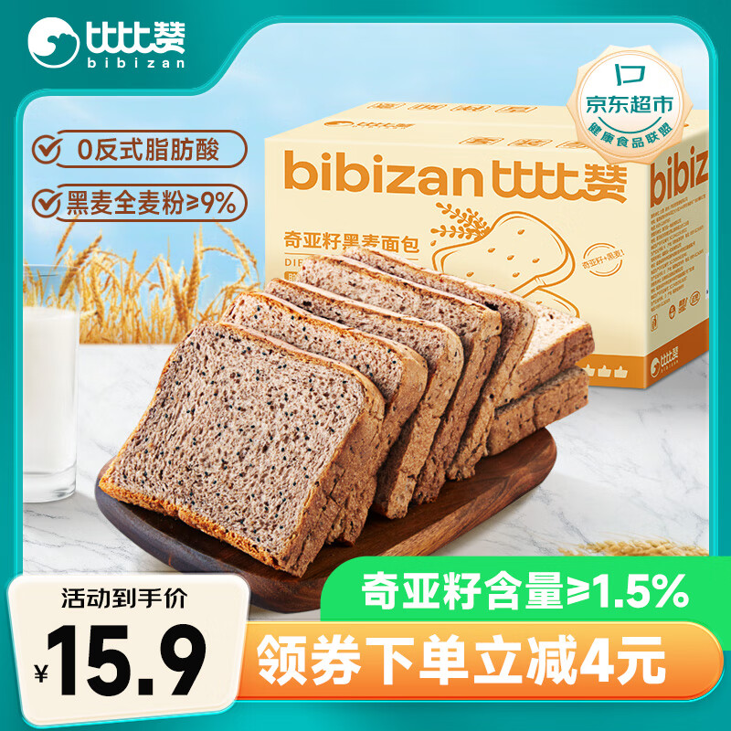 bi bi zan 比比赞 奇亚籽黑全麦面包 1kg 15.9元