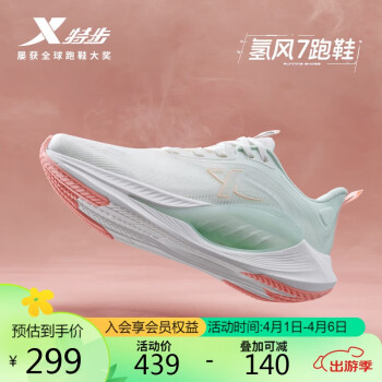 XTEP 特步 氢风7.0女鞋减震跑鞋耐磨透气876118110012 帆白/泡沫绿 38
