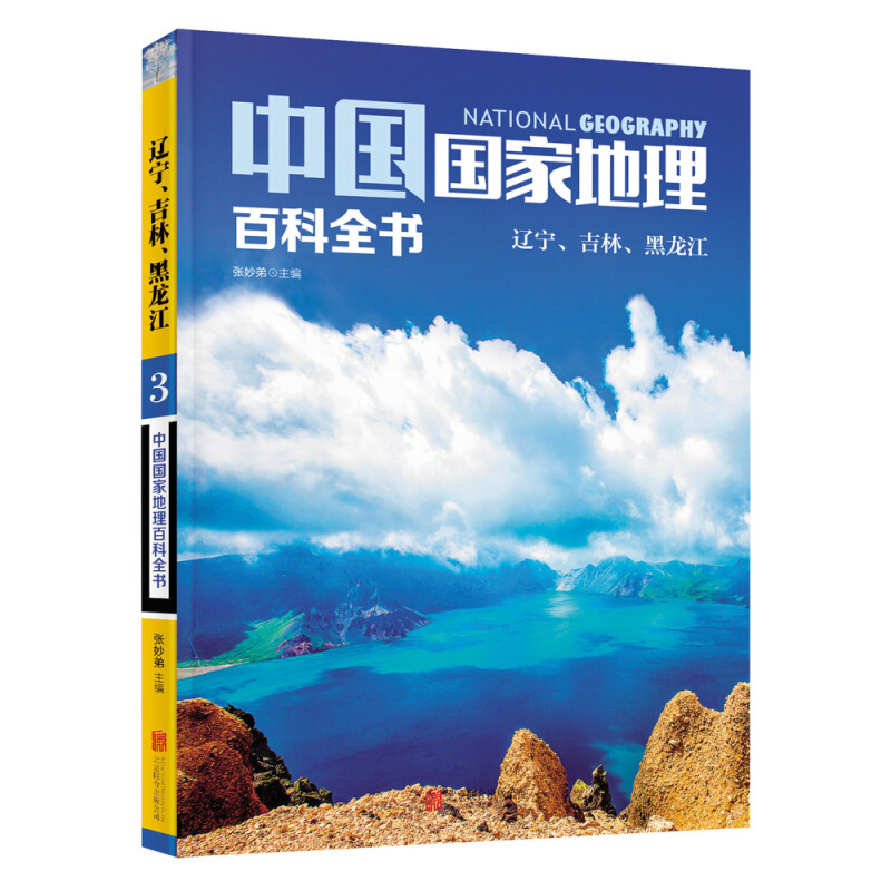 《中国国家地理百科全书》（套装共10册） 52.9元