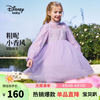 Disney 迪士尼 童装儿童女童小香风连衣裙网纱拼接公主裙子24春DB411RE05紫130