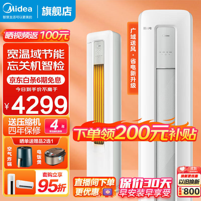 Midea 美的 空調柜機2匹酷省電 新能效變頻空調 KFR-51LW/N8KS1-3 券后3799元