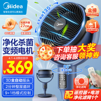 Midea 美的 直流變頻四季凈化扇/3D搖頭空氣循環(huán)扇/家用落地扇/電風扇輕音 GDG24ZR