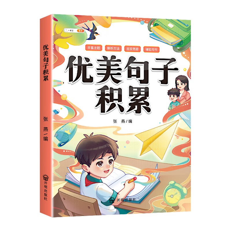 斗半匠优美句子积累小学生作文素材积累每日晨读美文好词好句好段大全小学1一六年级通用版 14.22元