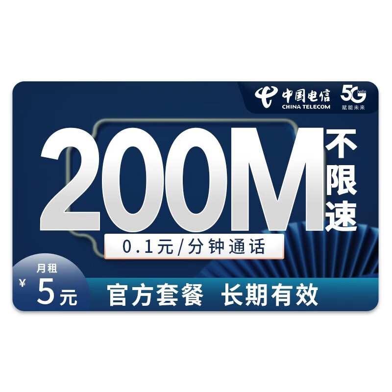 中国电信 无忧卡-9元150分钟+1200M流量+长期套餐 券后0.01元