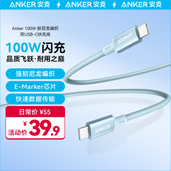 Anker 安克 双头type-c环保数据线PD100W c to c充电线 1.8m蓝