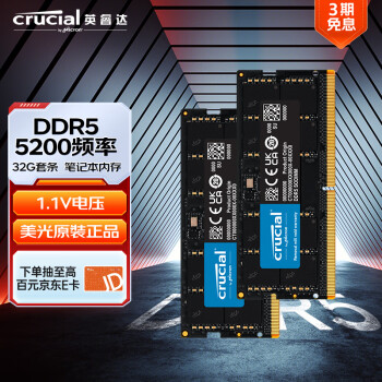 Crucial 英睿达 64GB（32GB×2）套装 DDR5 5200频率 笔记本内存条 美光原厂颗粒 助力AI