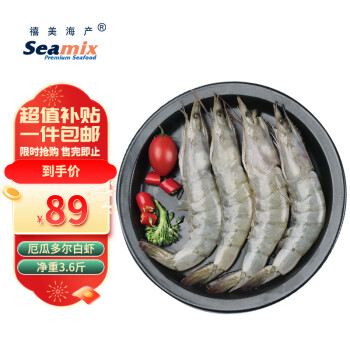 Seamix 禧美海产 厄瓜多尔白虾 净重1.8kg/盒（加大号）75-90只 盐冻大虾 烧烤