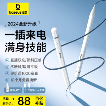 BASEUS 倍思 电容笔ipad笔apple pencil二代苹果笔防误触控笔pencil