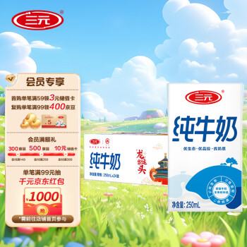 SANYUAN 三元 方白纯牛奶 250ml*24 礼盒装