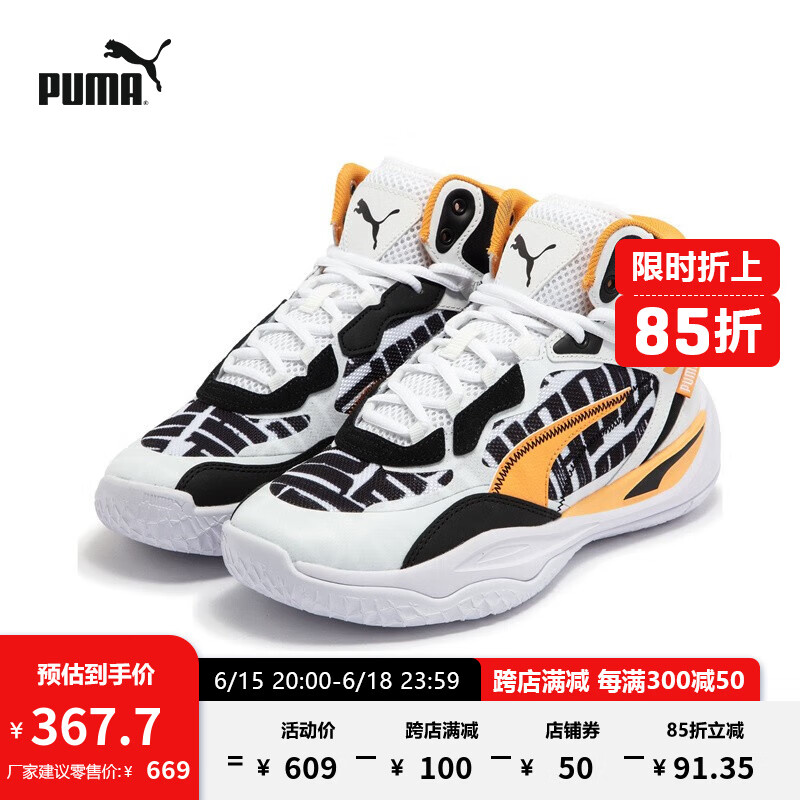 PUMA 彪马 官方 新款男女同款情侣中帮篮球鞋 PLAYMAKER PRO MID 378328 白-柑橘橙色-01 44.5 券后267.2元