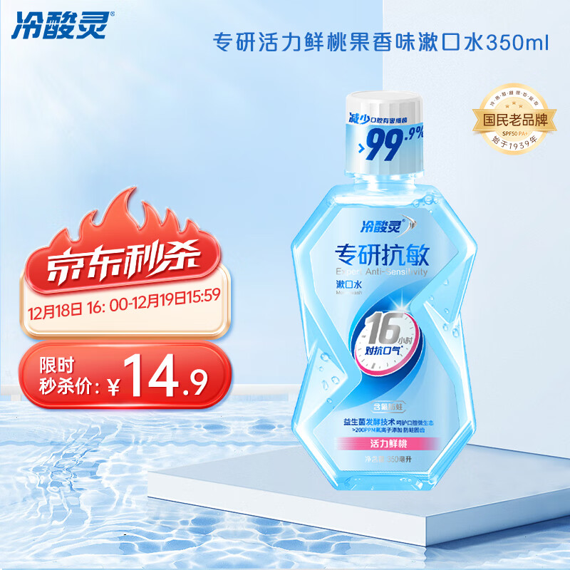 冷酸靈 專研活力鮮桃果香味漱口水350ml 修護(hù)抗糖護(hù)齒清新口氣 國貨 券后9.05元