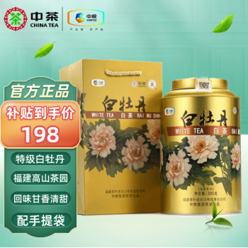 中茶 蝴蝶福鼎白茶5127金罐特級白牡丹300g配禮袋