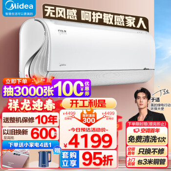 Midea 美的 风语者 大1.5匹 新一级能效变频冷暖 电 家用无风感空调挂机 KFR-35GW/BDN8Y-FA200(1)A