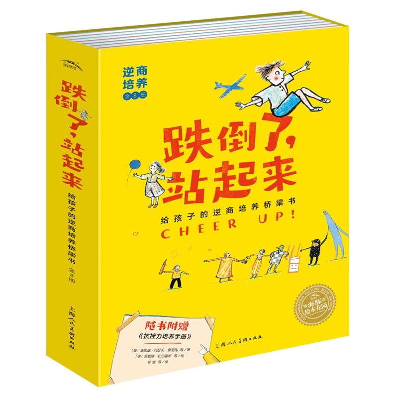 《跌倒了站起来绘本套装》（全套8册） 72元