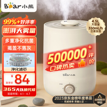 Bear 小熊 JSQ-C45U1 加湿器 4.5L 米黄色