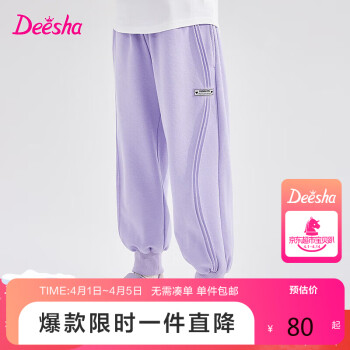 Deesha 笛莎 女童裤子中大童女孩宽松休闲甜美束脚裤 紫色2.2 140