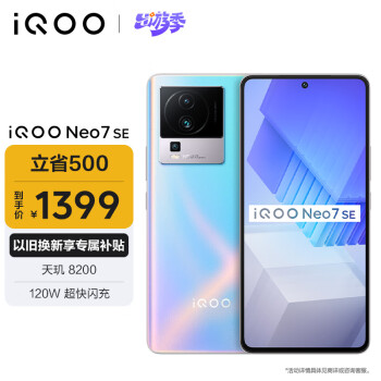 iQOO Neo7 SE 5G手机 12GB+256GB 银河