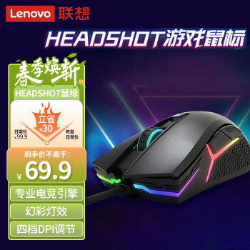Lenovo 联想 HEADSHOT 有线鼠标 3200DPI RGB 黑色
