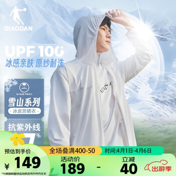 QIAODAN 喬丹 防曬衣男外套防紫外線(xiàn)UPF100+冰絲皮膚衣風(fēng)衣冰皮防曬服