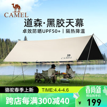 CAMEL 骆驼 户外精致露营12㎡黑胶天幕帐篷