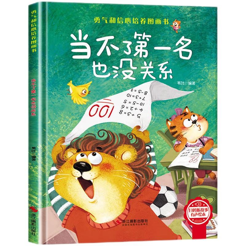 亲子会员、PLUS会员：《当不了名也没有关系》精装硬壳 券后4.51元