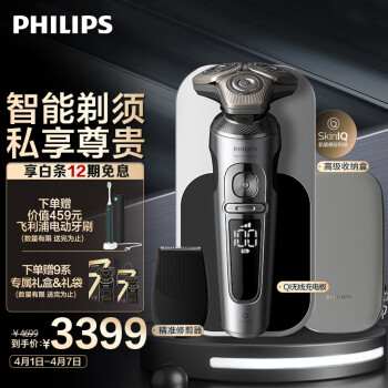 PHILIPS 飛利浦 SP9871 電動剃須刀 灰色